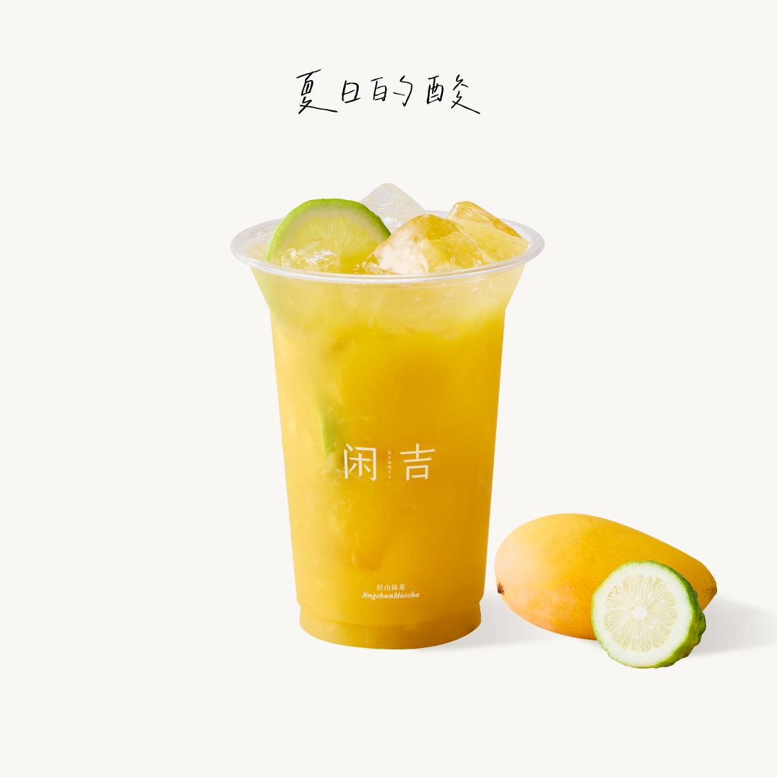 夏日长