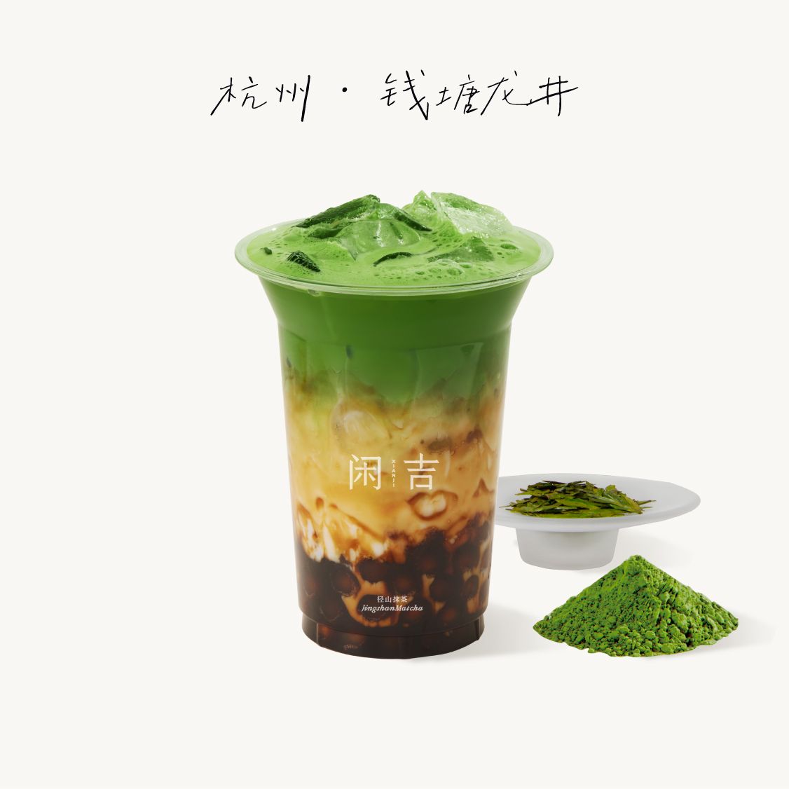 龙井·只此青绿