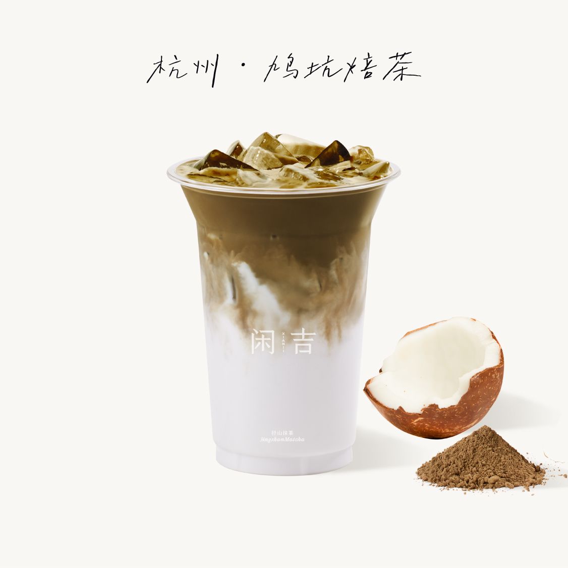 焙茶生椰