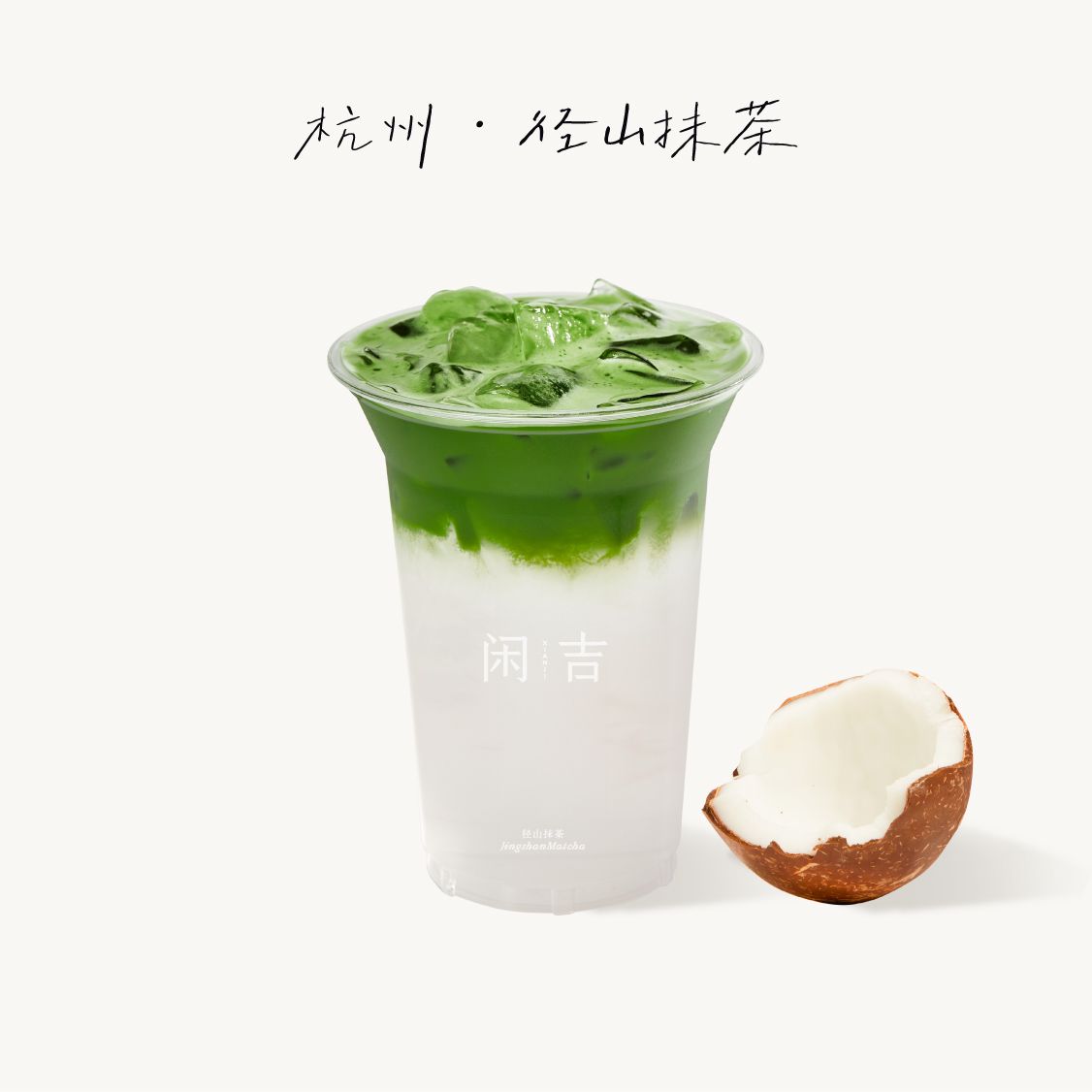 冰椰抹茶