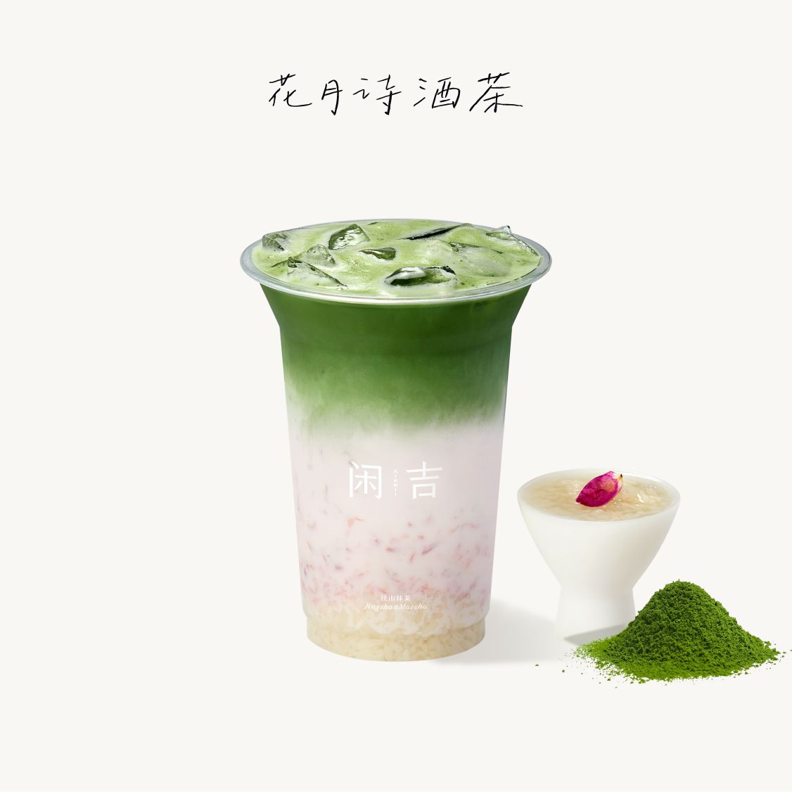 花月诗酒茶