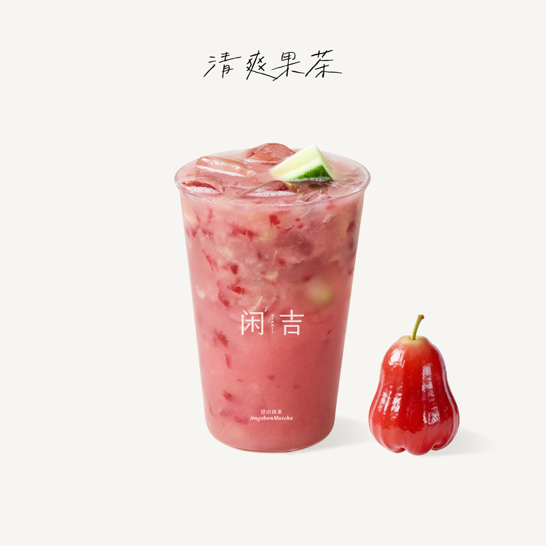 莲雾·超补水