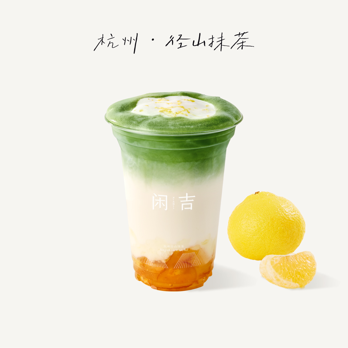 柚子椰抹茶