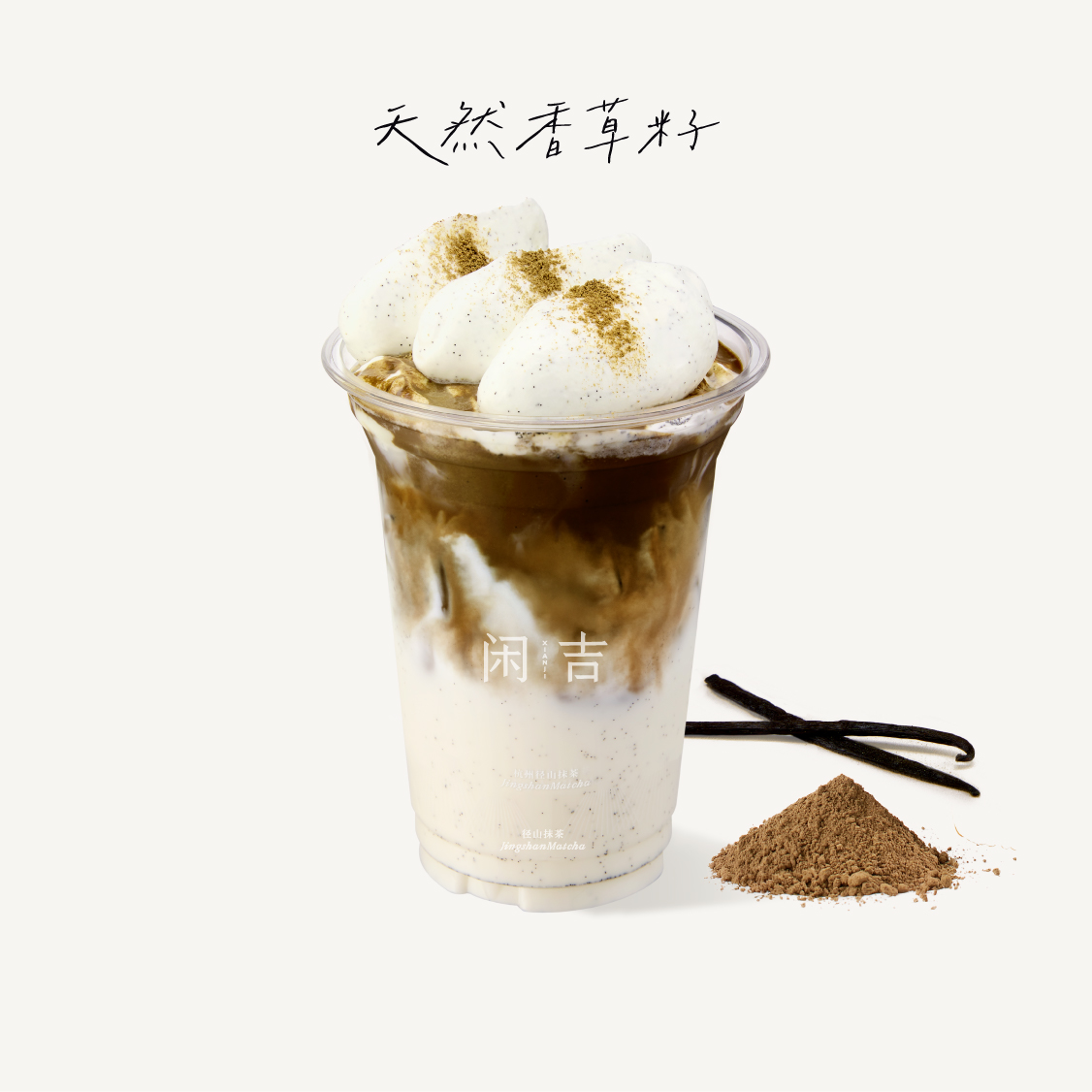 見南山·香草籽焙茶