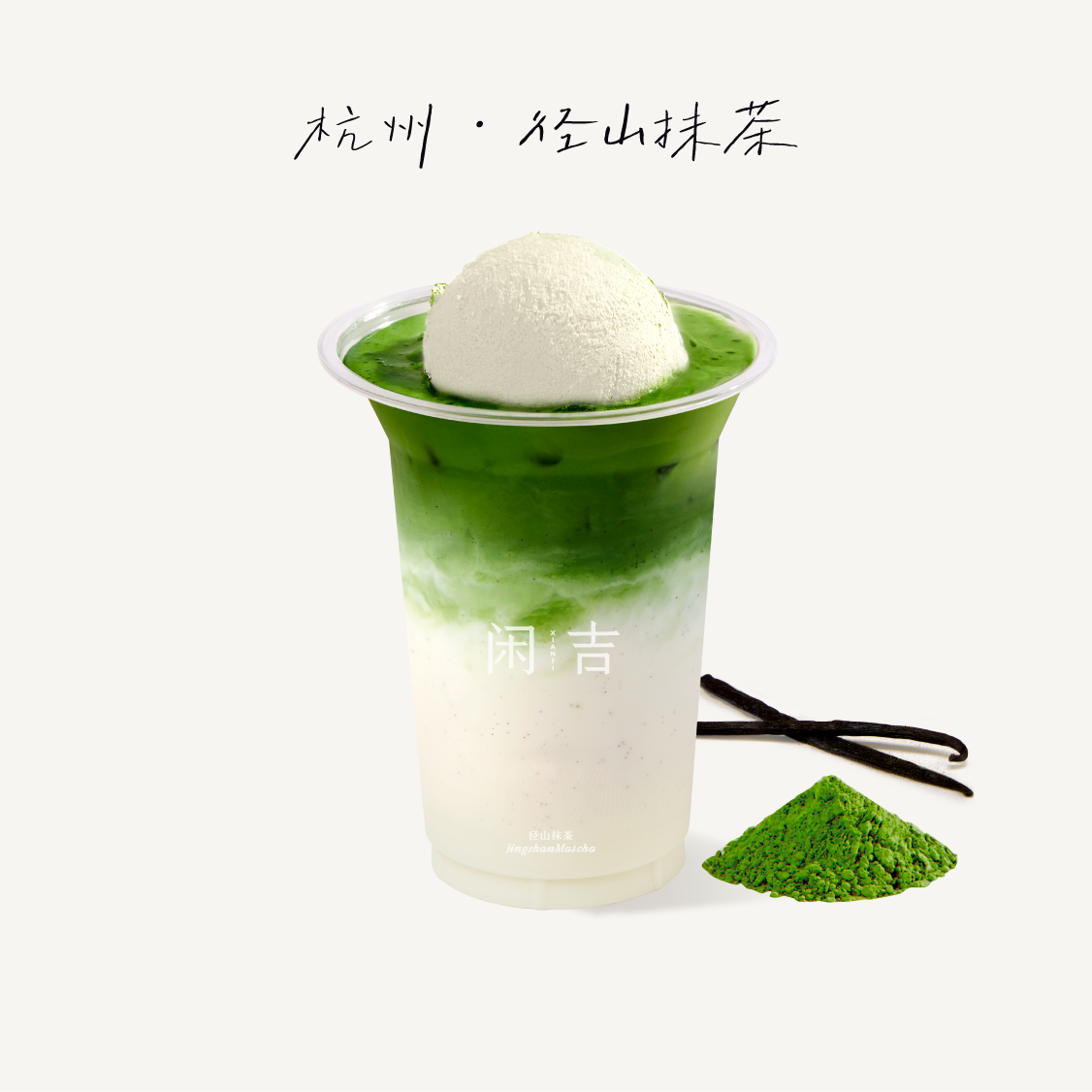 牛乳Gelato香草籽抹茶