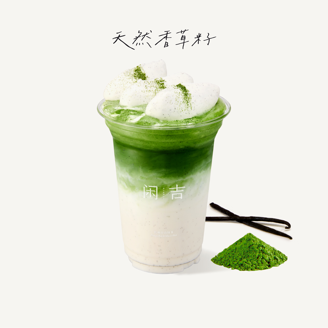 忆江南·香草籽抹茶