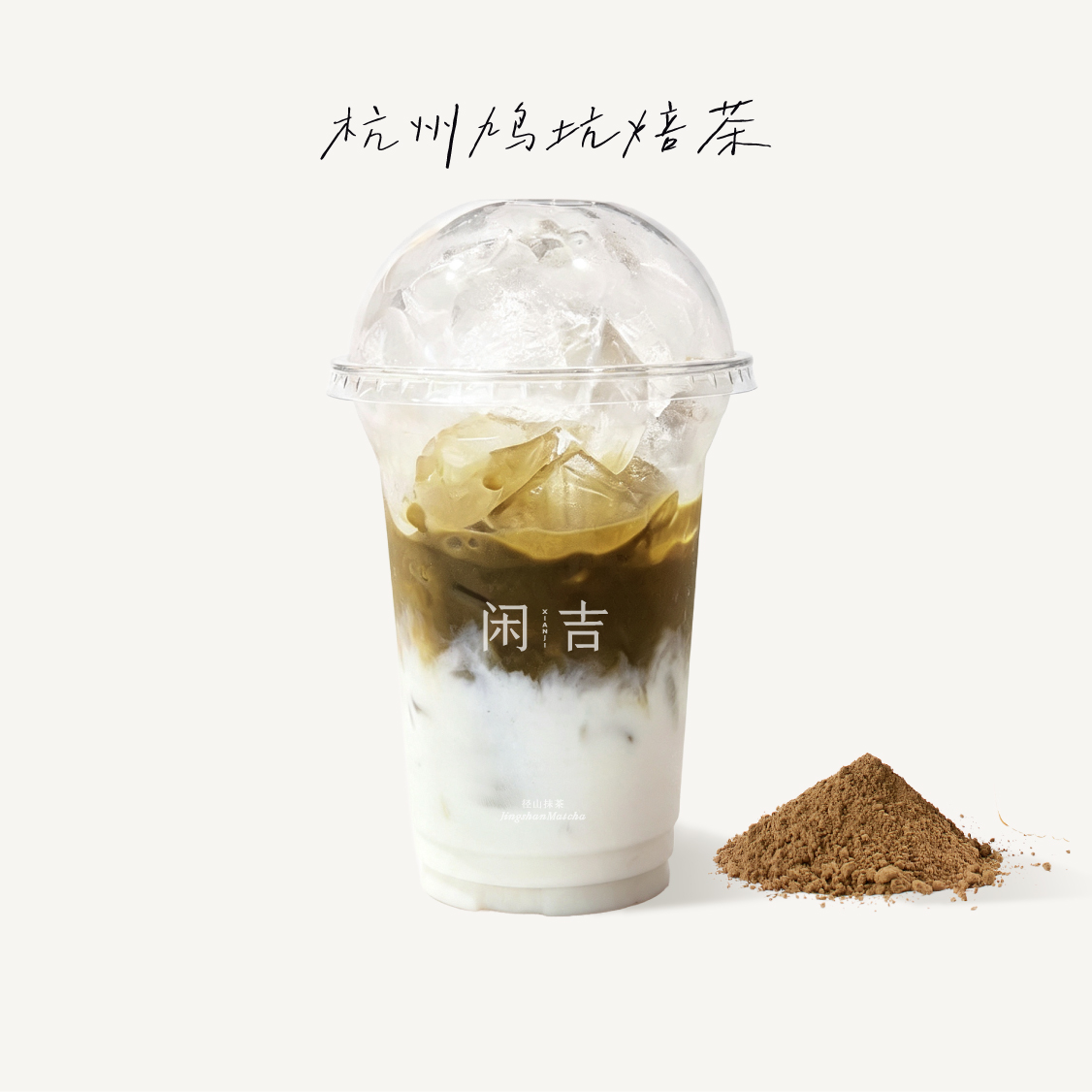 小黄油超浓焙茶（全冰去水）