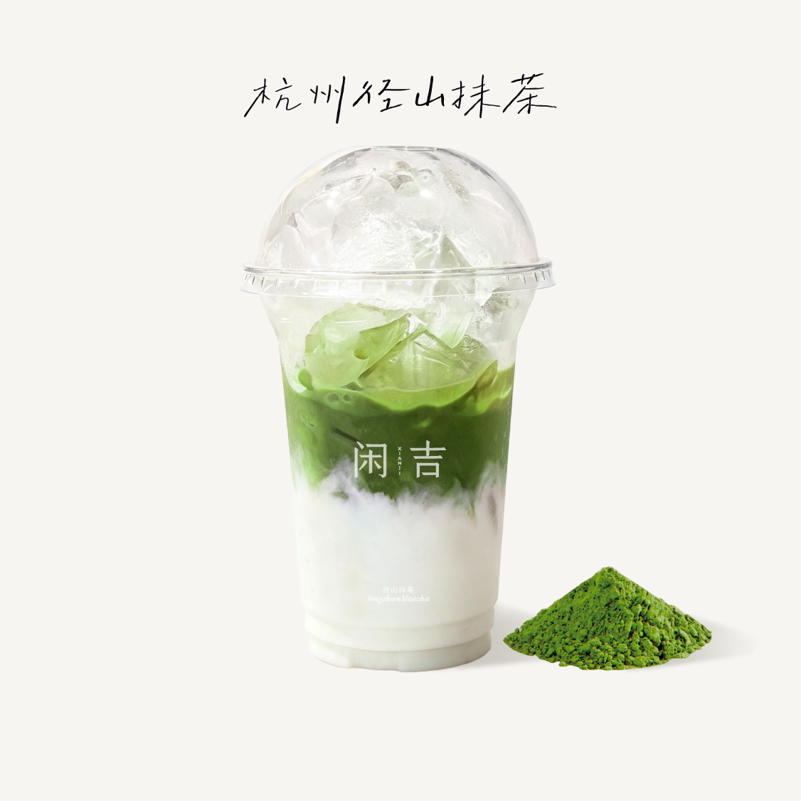 小黄油超浓抹茶（全冰去水）