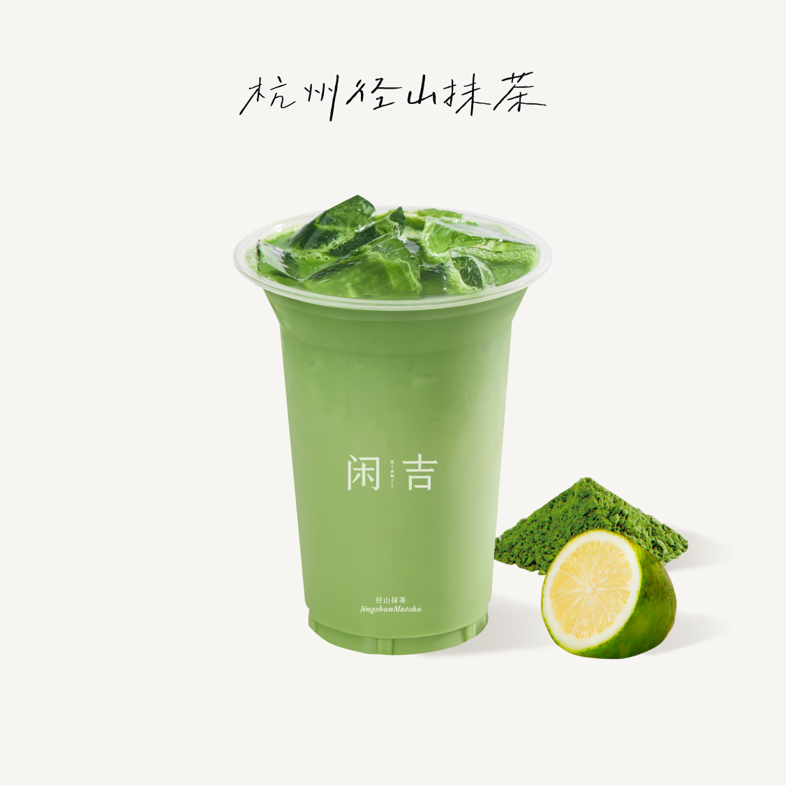 旷野之息·抹茶柠檬奶