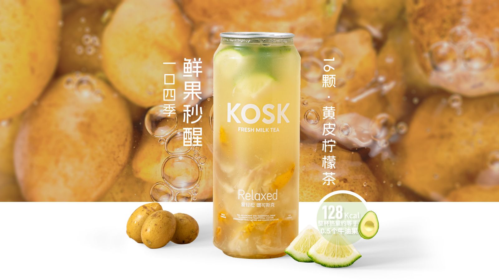 16 颗·黄皮柠檬茶