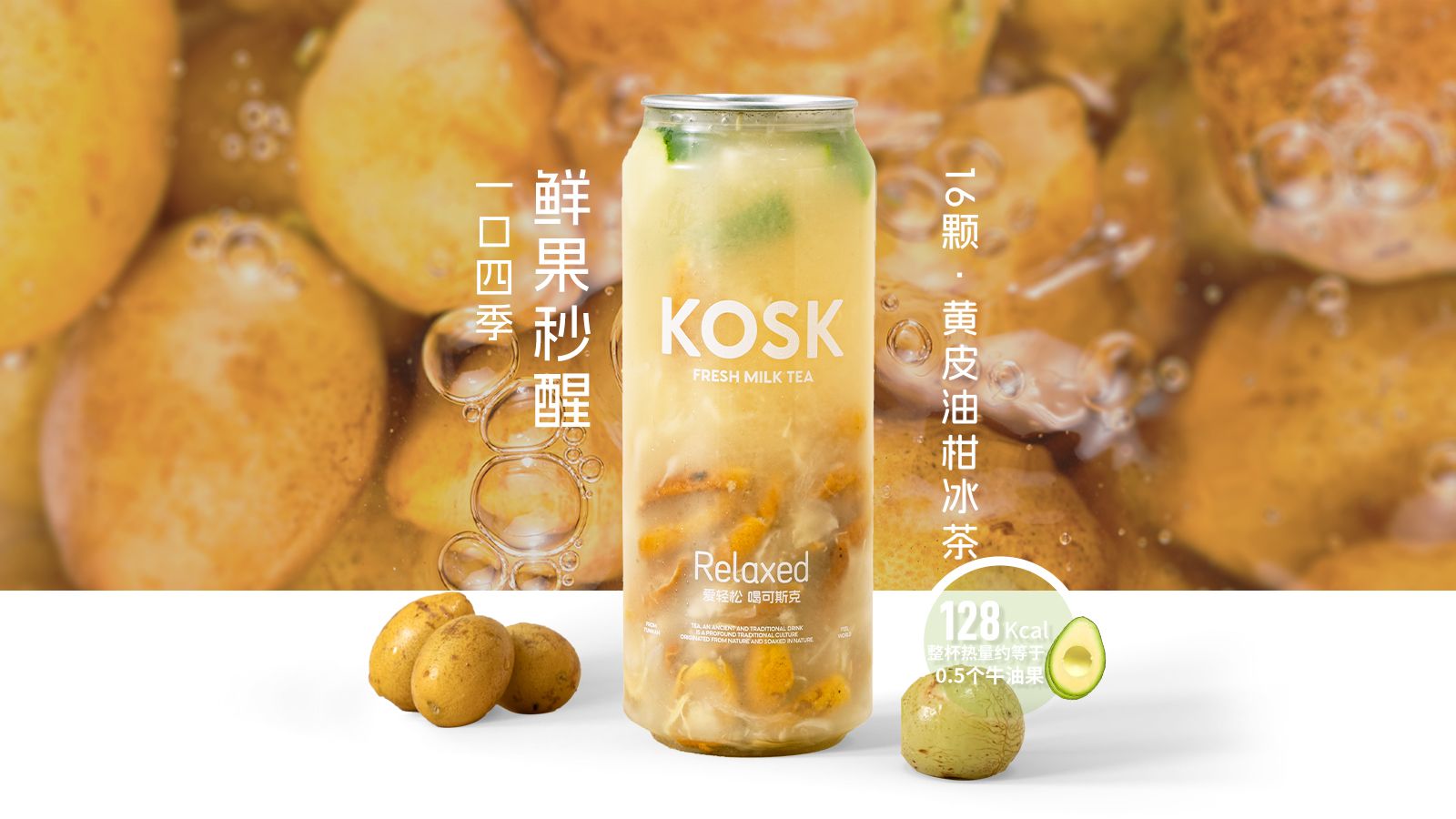 16 颗·黄皮油柑冰茶