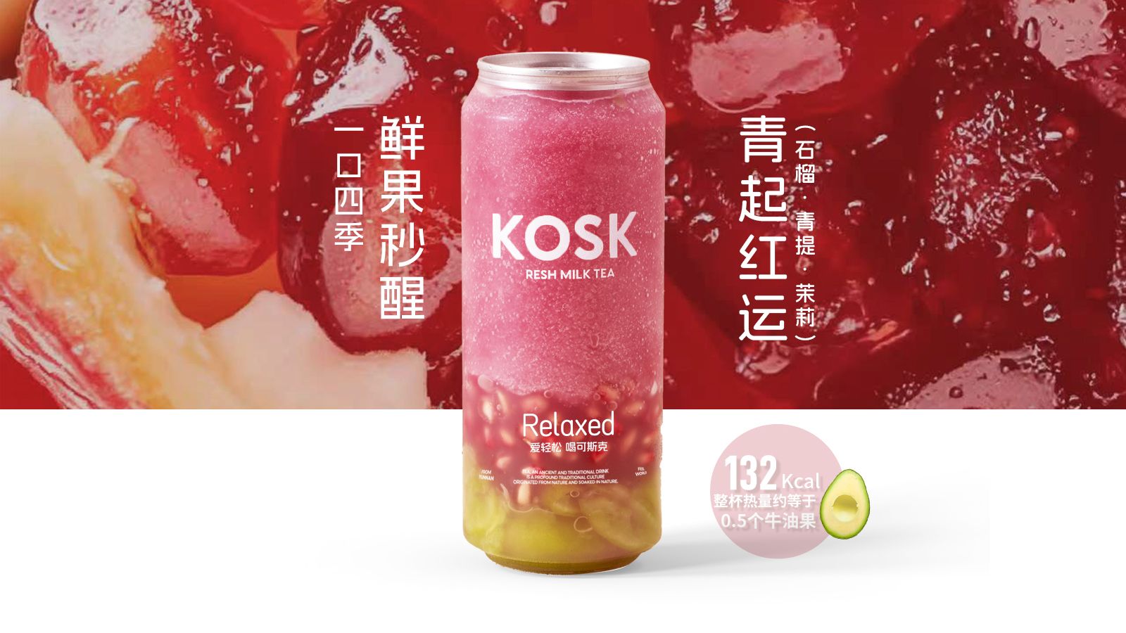 青起红运（石榴·青提）