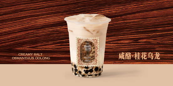 咸酪·桂花乌龙