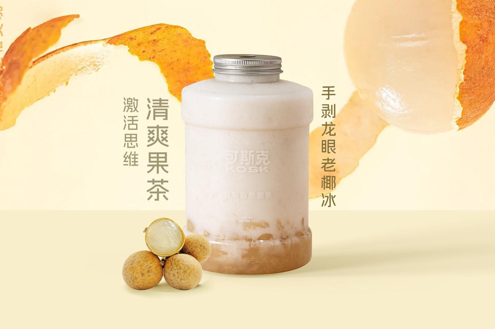 32颗手剥龙眼老椰冰吨吨桶