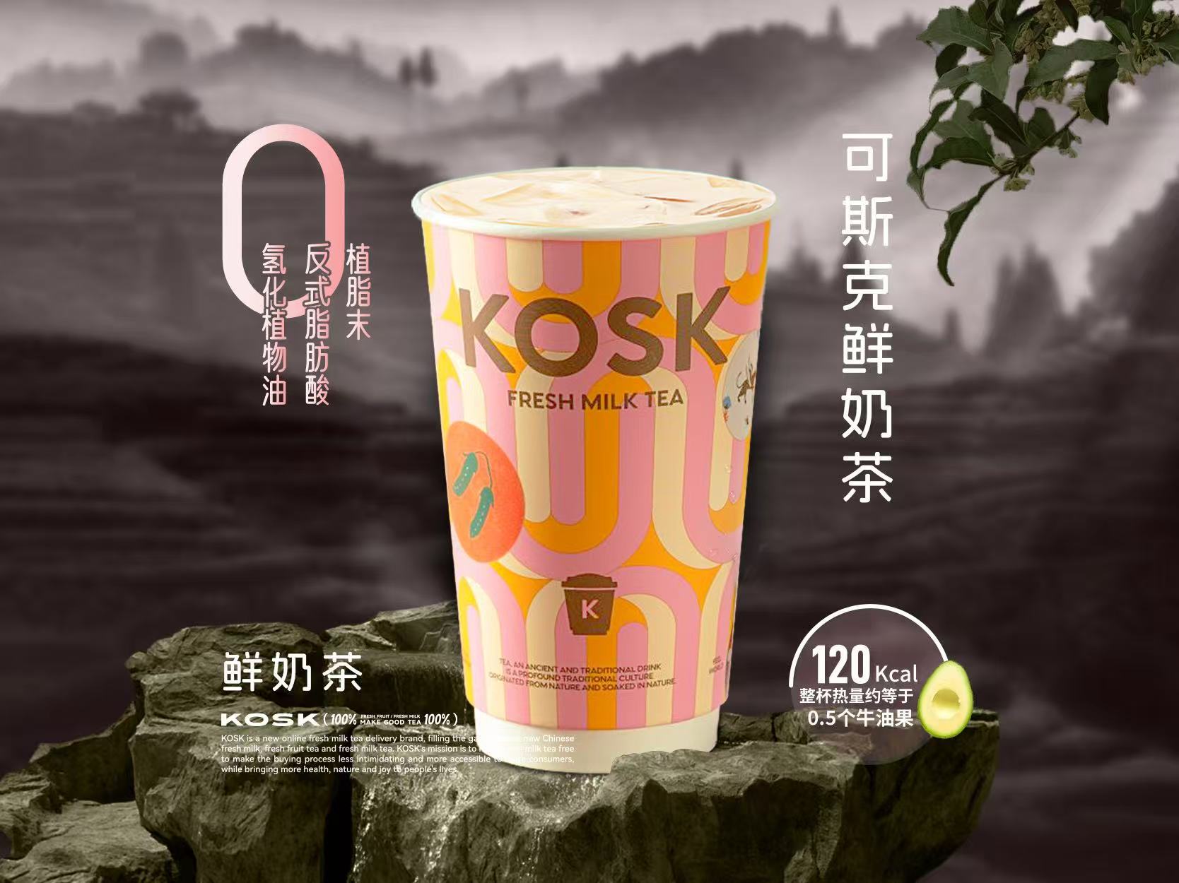 桂花乌龙鲜奶茶