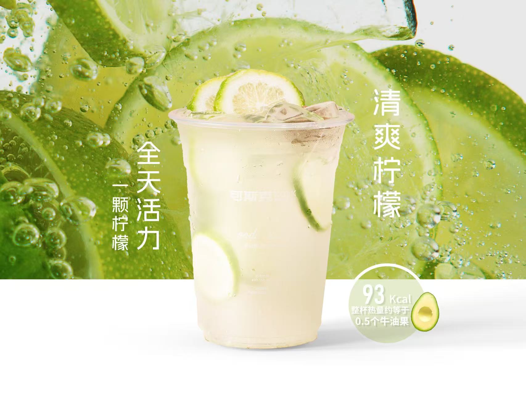 椰子水柠檬茶