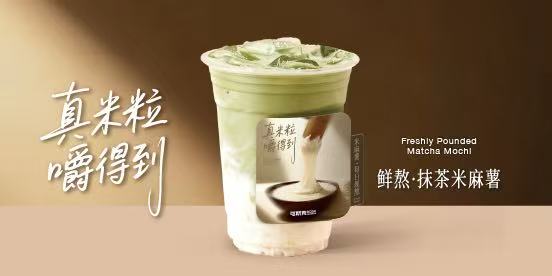 鲜熬·抹茶米麻薯