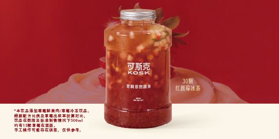 30颗红颜莓冰茶