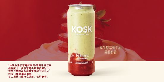 厚生酪草莓牛油 果酸奶昔