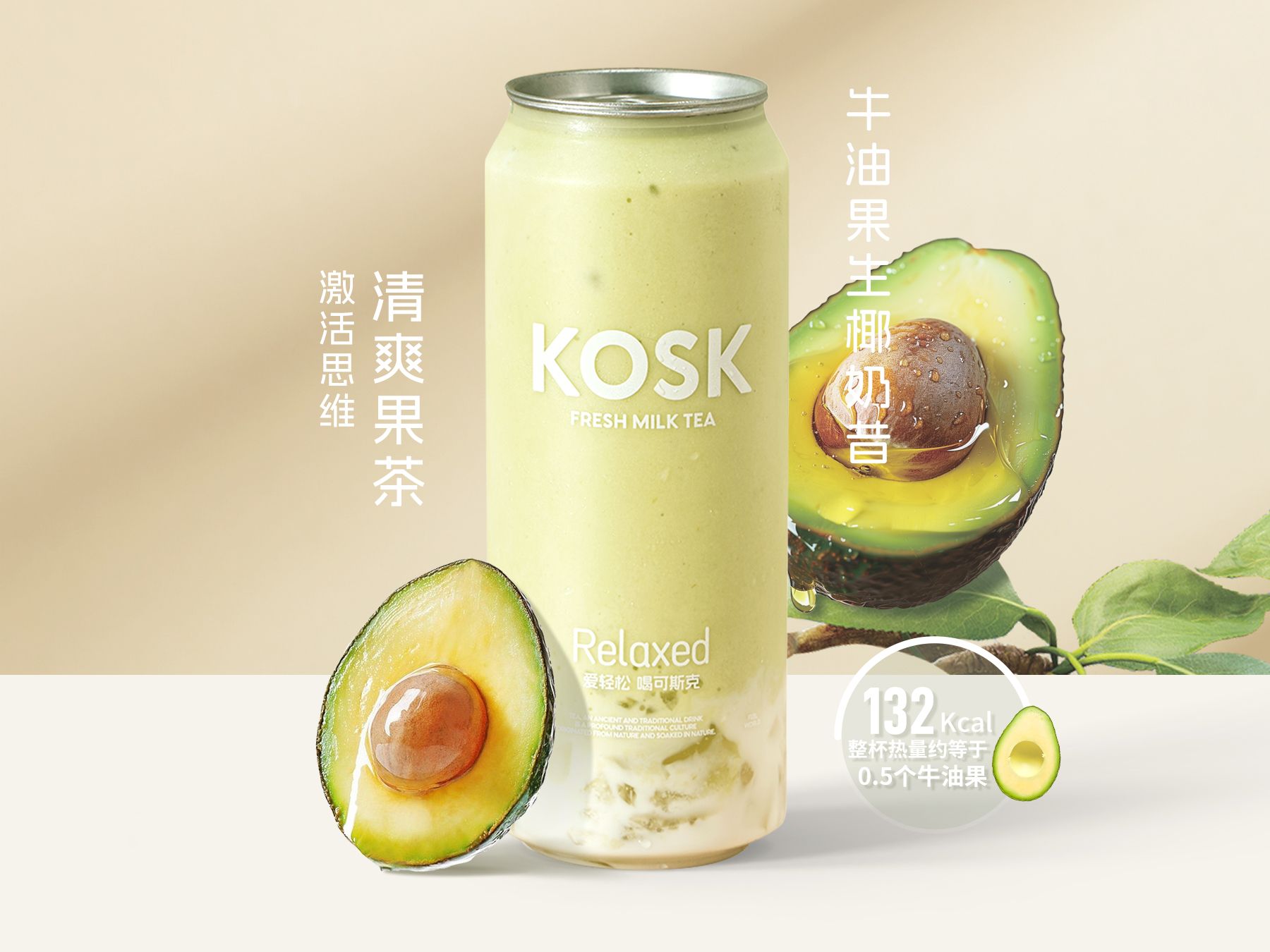 超能牛油果椰椰