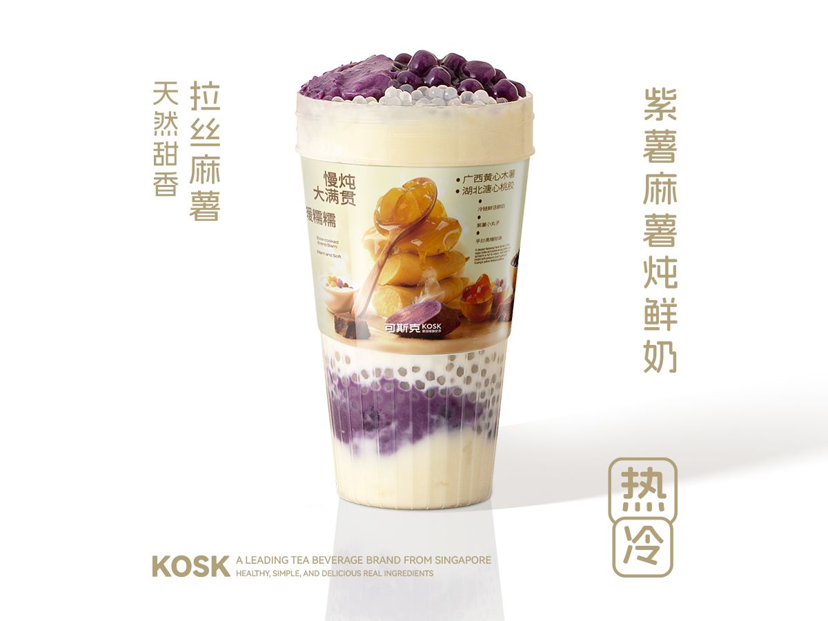 现蒸紫薯米麻薯炖鲜奶
