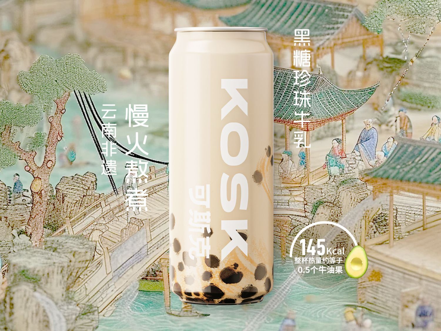 手炒黑糖珍珠牛乳