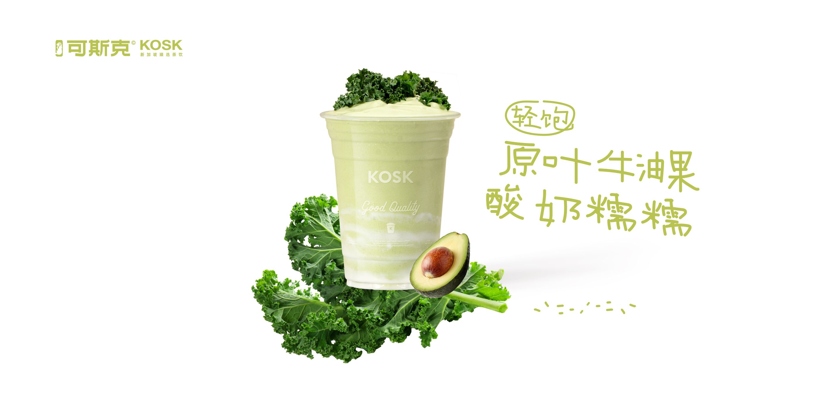 羽衣牛油果糯米酸奶冰浆