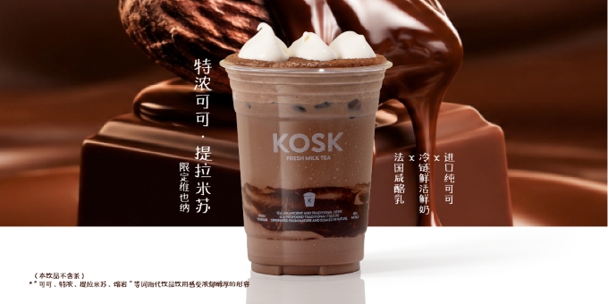 特浓可可·提拉米苏