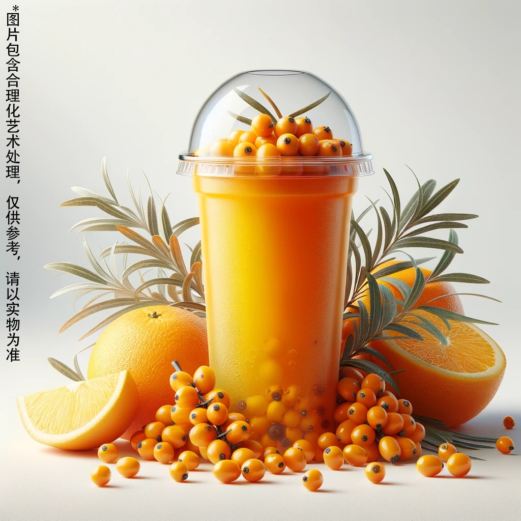 沙棘柠檬橙