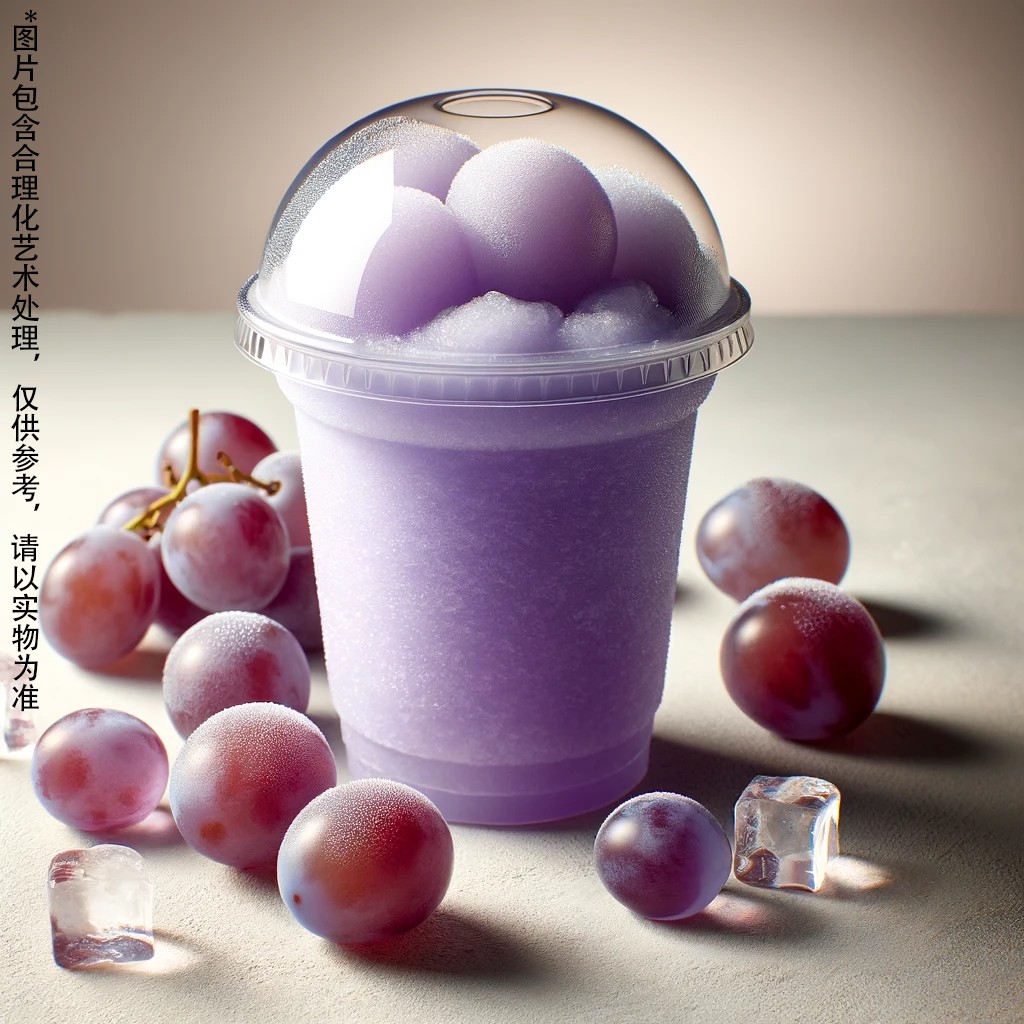 葡萄冰沙