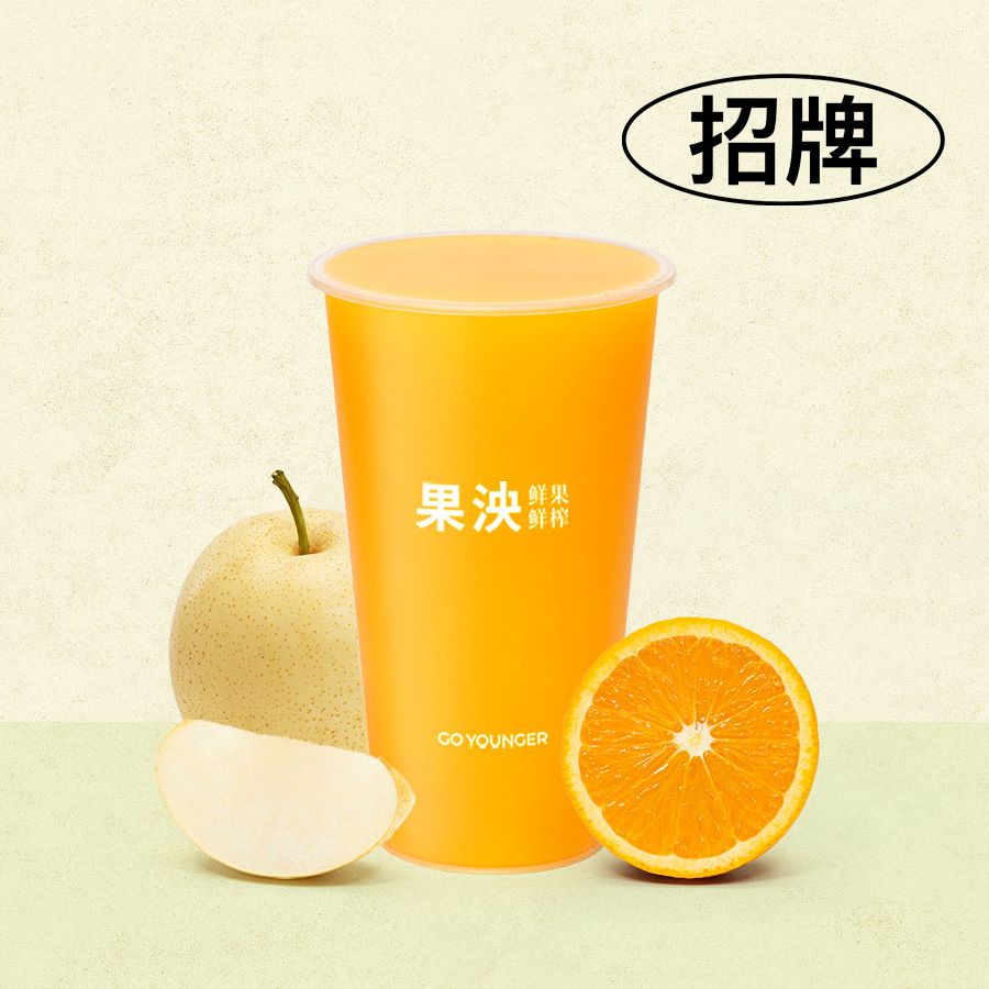 鲜橙雪梨(招牌)