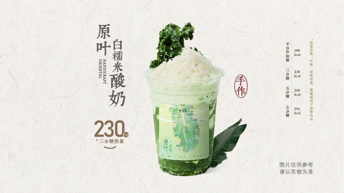 原叶白糯米酸奶（首创）