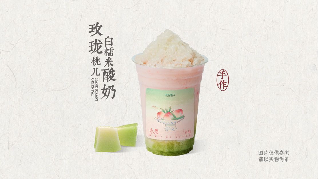 玫珑桃儿白糯米酸奶