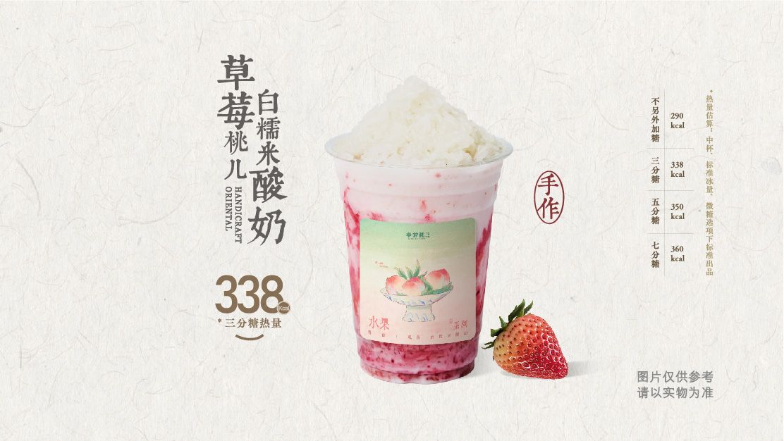 草莓桃儿白糯米酸奶
