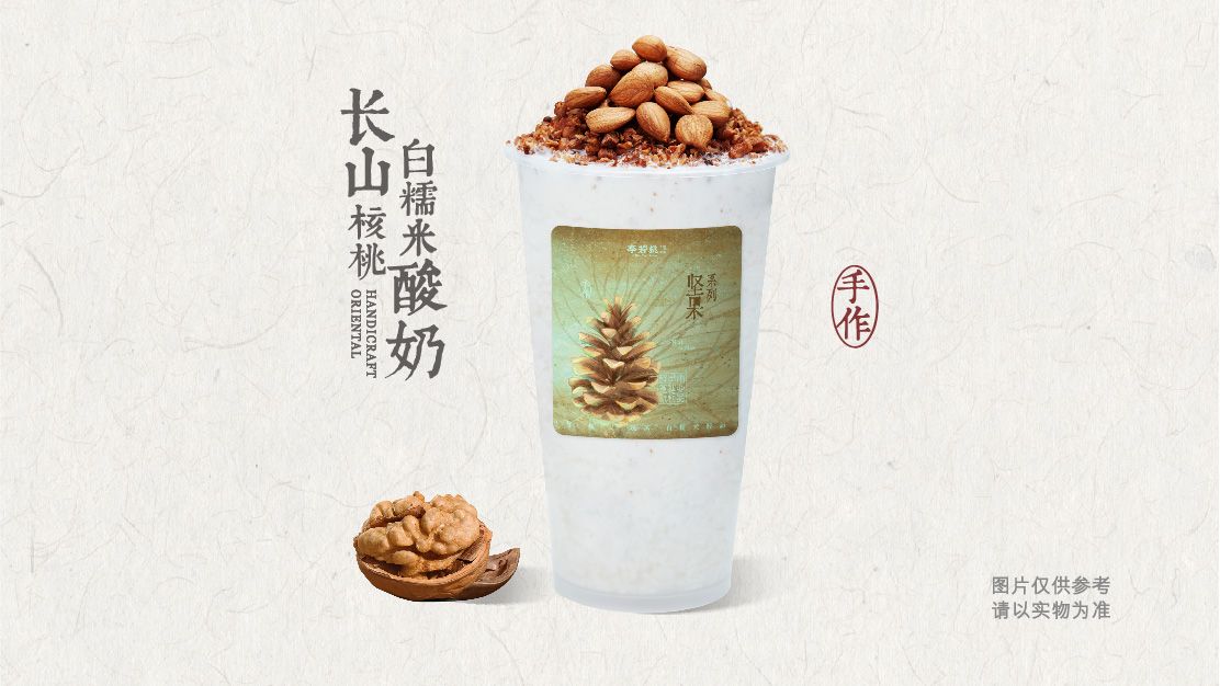 长山核桃白糯米酸奶