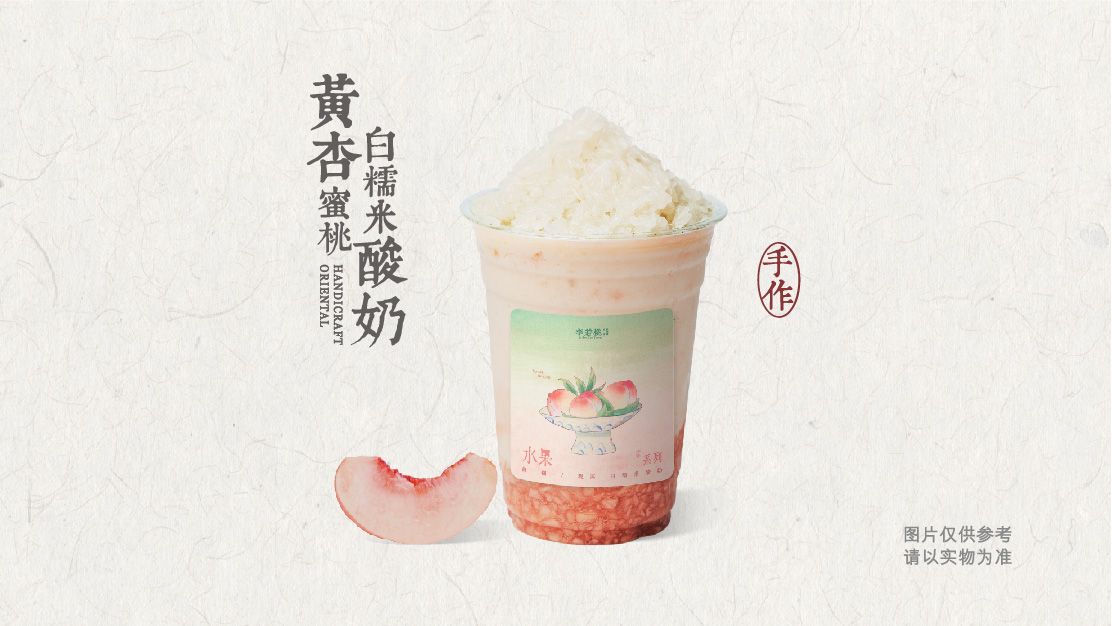 黄杏蜜桃白糯米酸奶