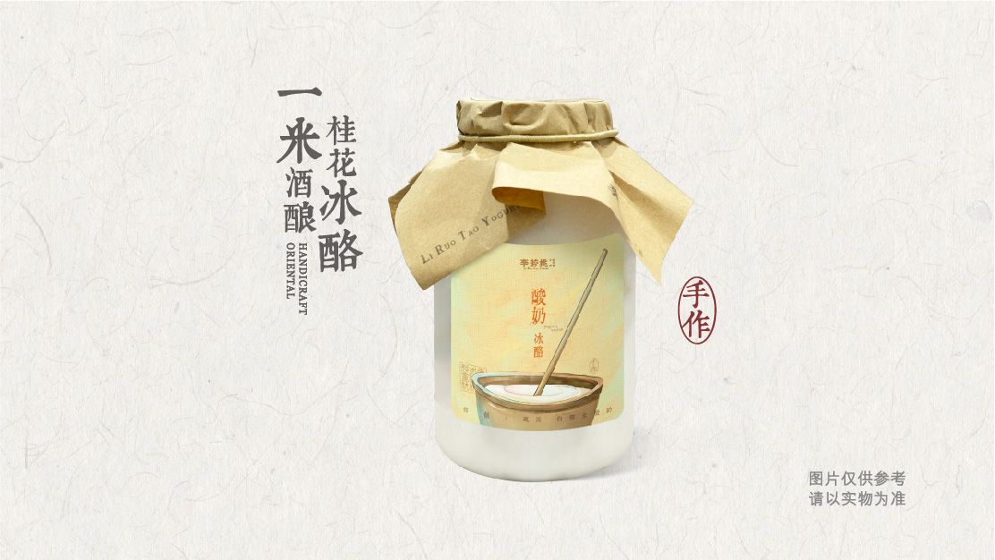 一米酒酿桂花冰酪