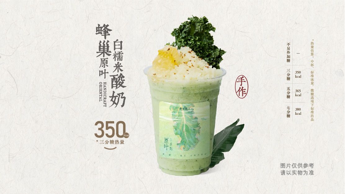 蜂巢原叶白糯米酸奶