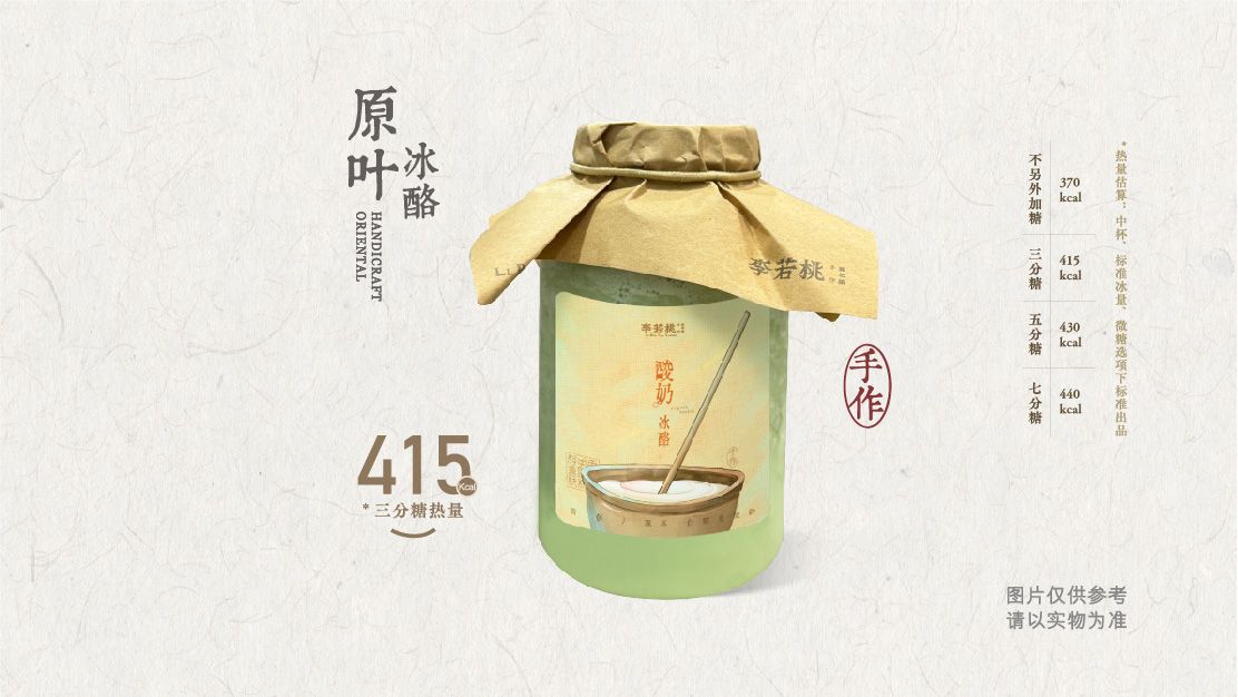 原叶冰酪