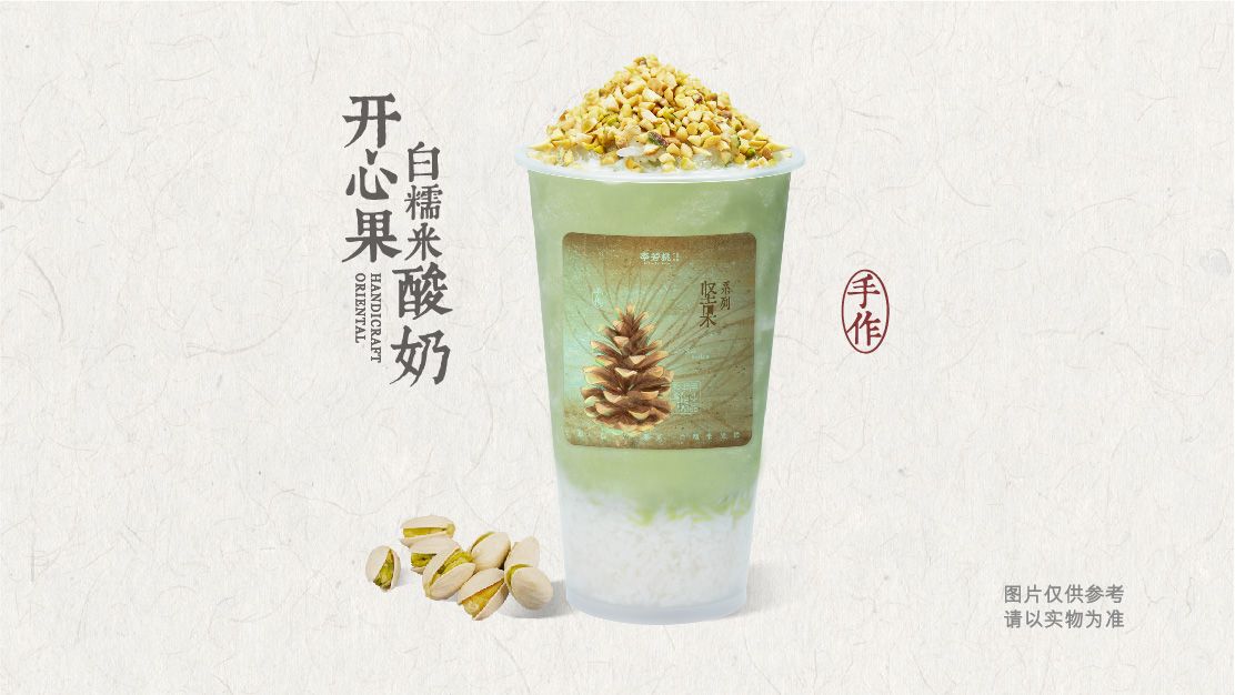 开心果白糯米酸奶