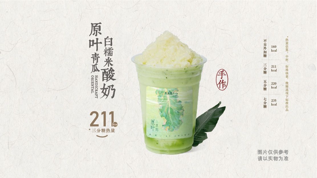原叶青瓜白糯米酸奶