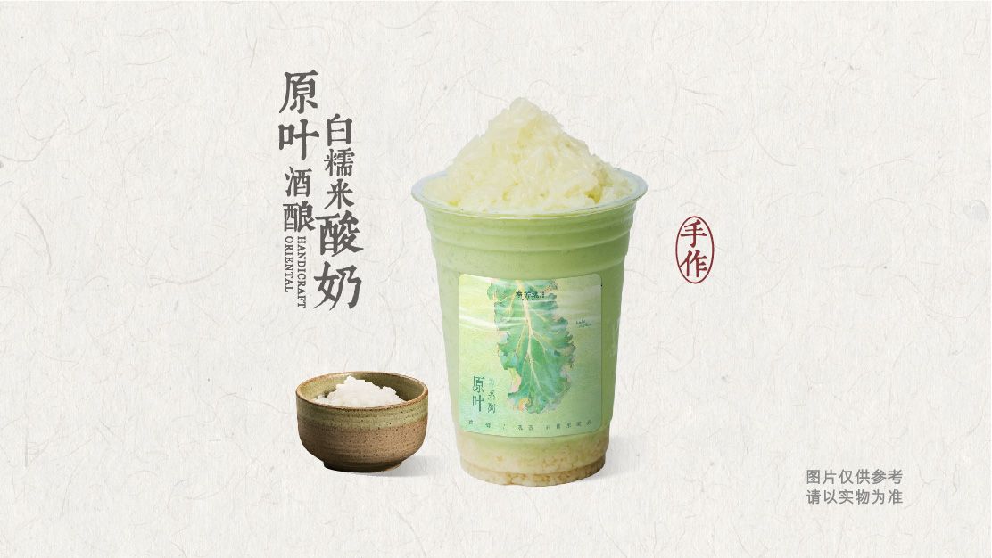 原叶酒酿白糯米酸奶