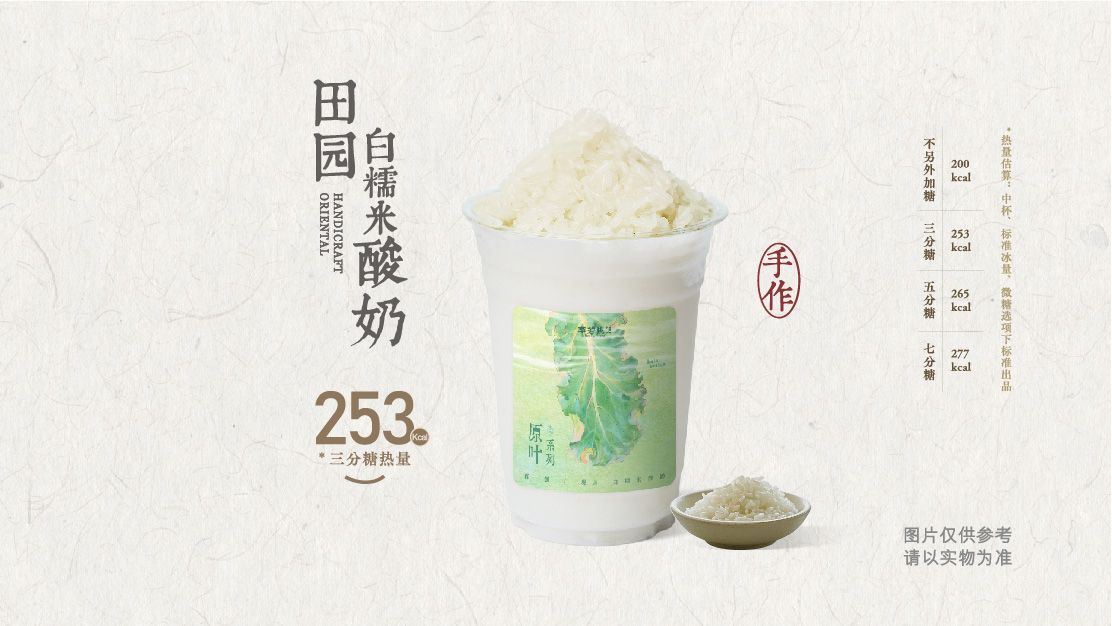 田园白糯米酸奶