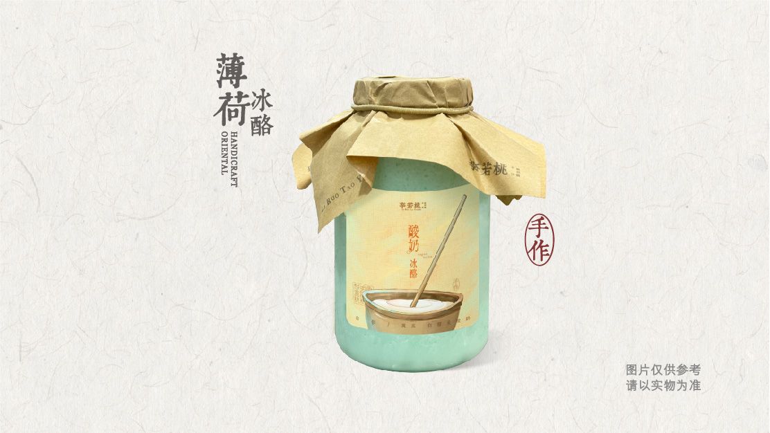 薄荷冰酪