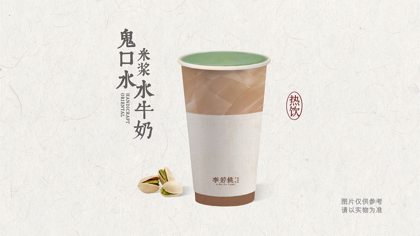 鬼口水米浆水牛奶