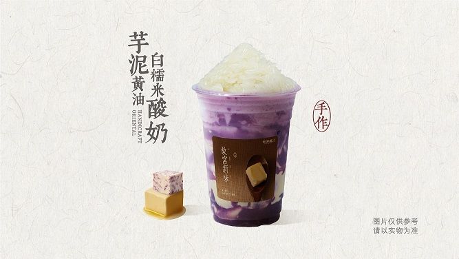 芋泥黄油白糯米酸奶