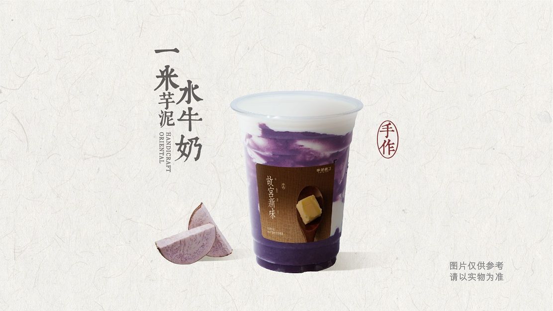 一米芋泥水牛奶