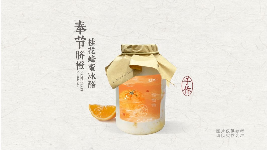 奉节脐橙桂花蜂蜜冰酪