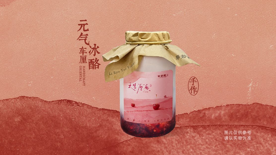 元气车厘冰酪