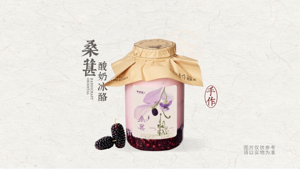 桑葚酸奶冰酪